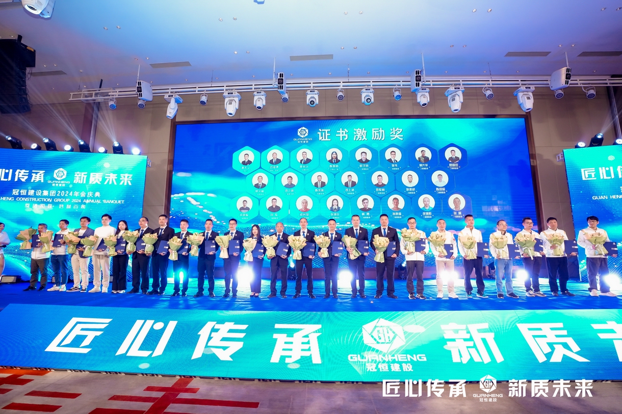 冠恒建設(shè)2024年會(huì)慶典
