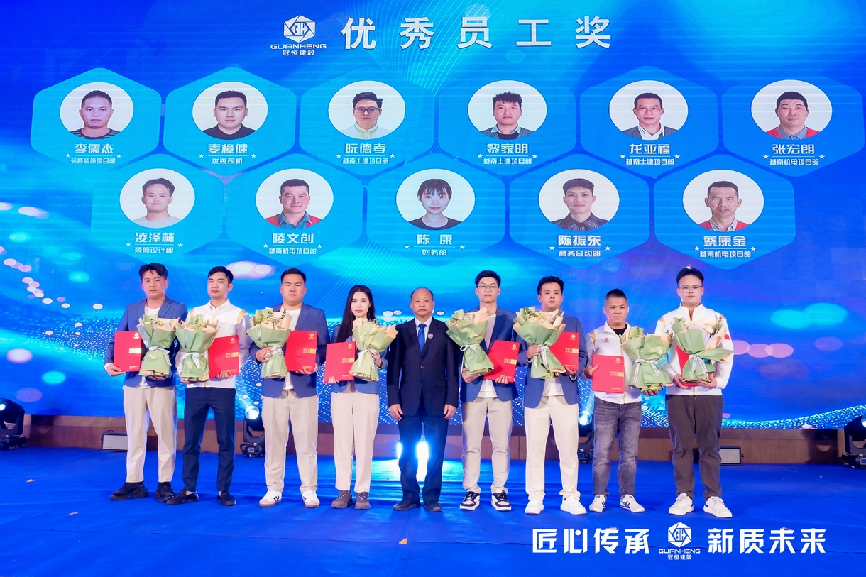 冠恒建設(shè)2024年會(huì)慶典