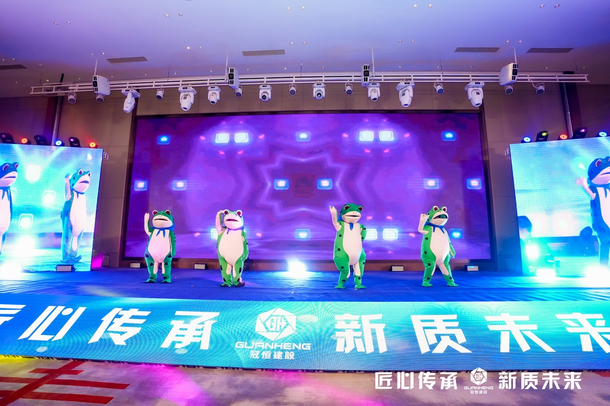 冠恒建設(shè)2024年會(huì)慶典