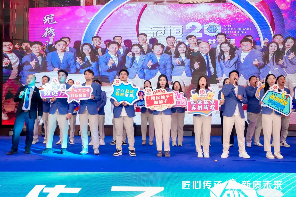 冠恒建設(shè)2024年會(huì)慶典