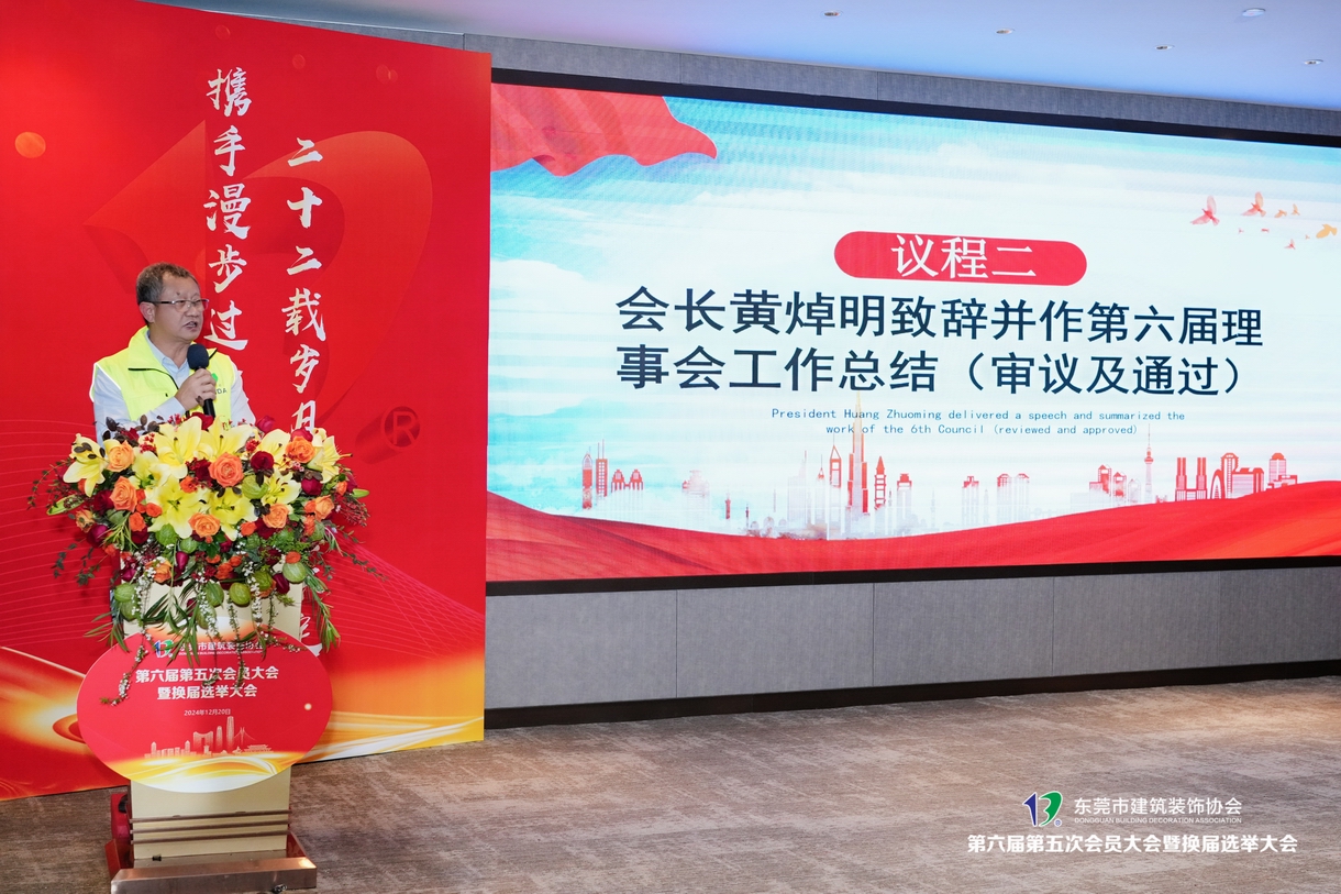 我司鄧董榮任市建筑裝飾協(xié)會(huì)會(huì)長(zhǎng)！