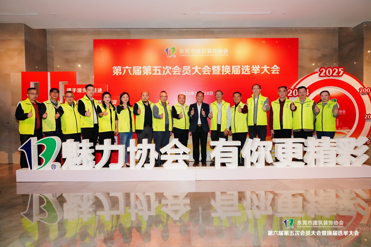 我司鄧董榮任市建筑裝飾協(xié)會(huì)會(huì)長(zhǎng)！