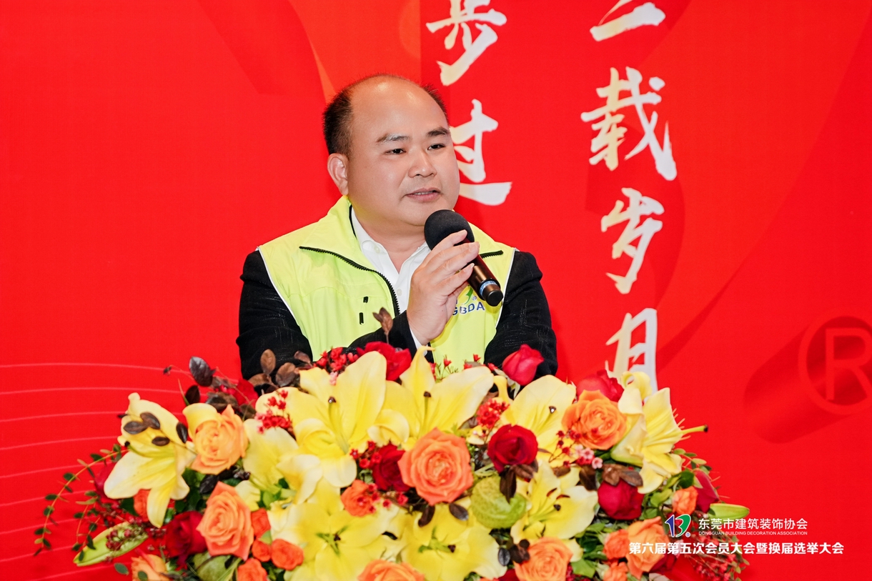 我司鄧董榮任市建筑裝飾協(xié)會(huì)會(huì)長(zhǎng)！