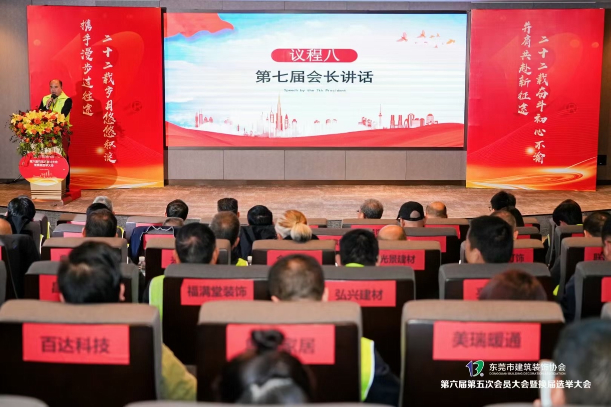 我司鄧董榮任市建筑裝飾協(xié)會(huì)會(huì)長(zhǎng)！