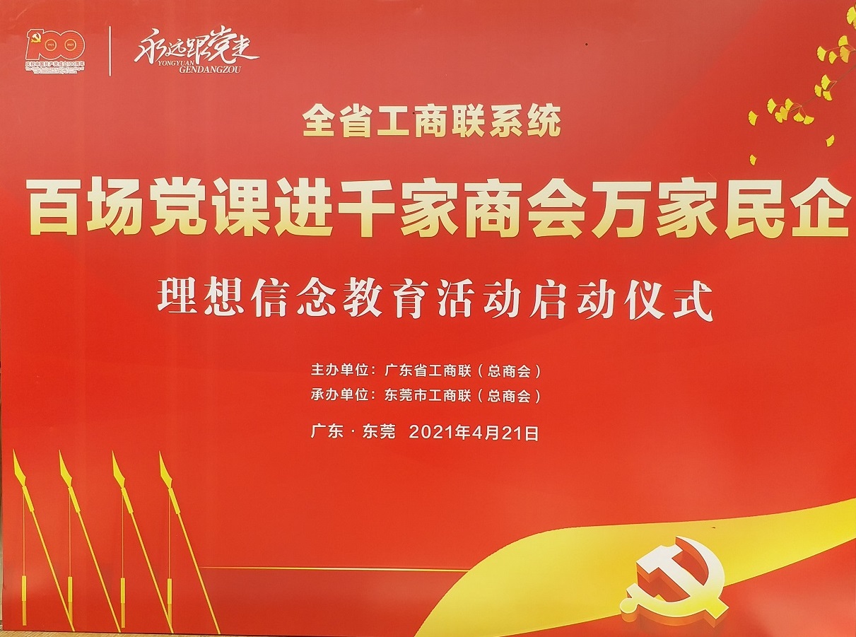 冠恒建設(shè)集團參加“百場黨課