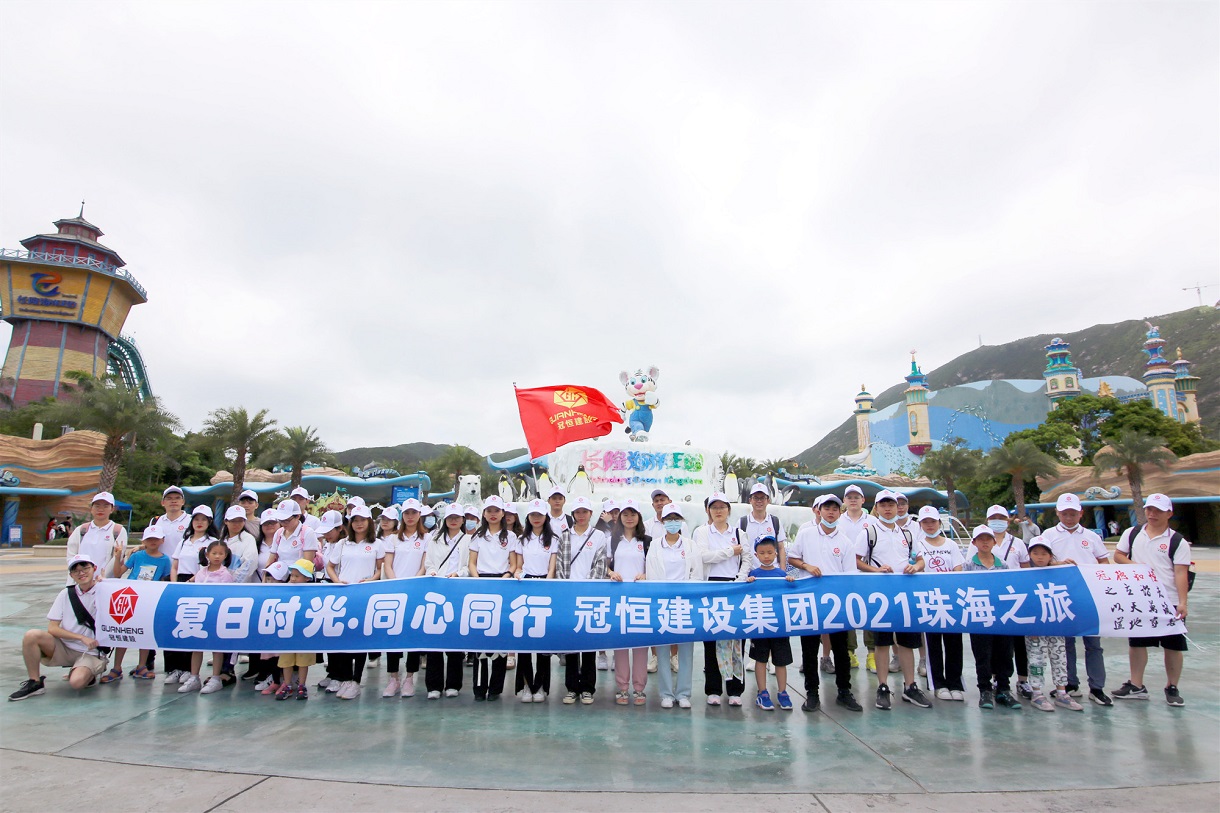 “夏日時光·同心同行”冠恒建