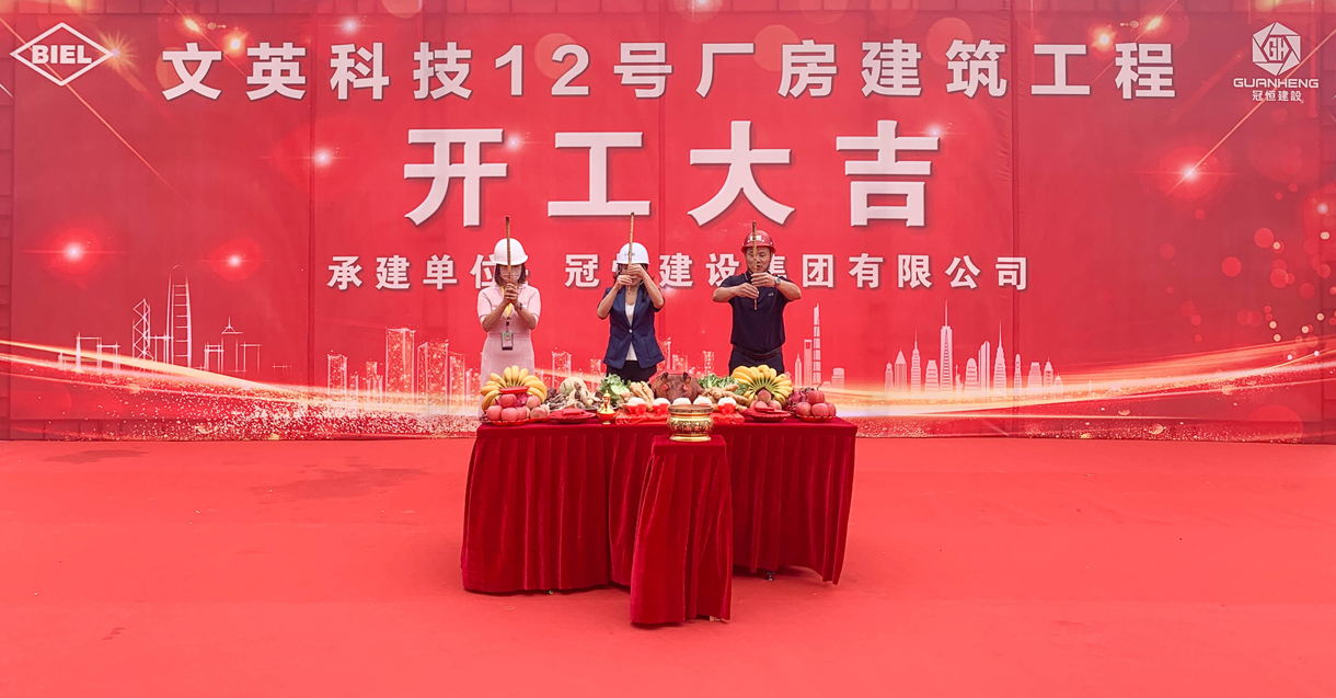 熱烈祝賀文英科技12號(hào)廠房開