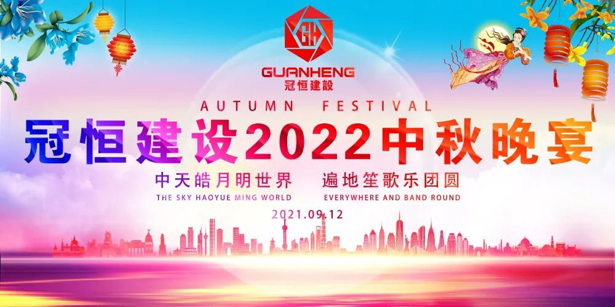 金秋九月、丹桂飄香，溫馨團(tuán)聚