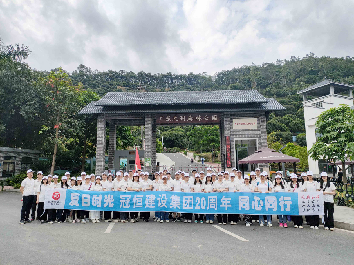 夏日時(shí)光，同心同行！九洞森林