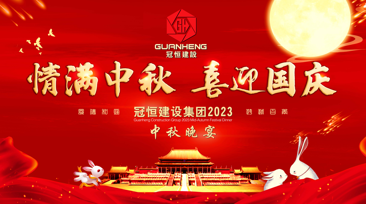 情滿中秋，雙節(jié)同慶！