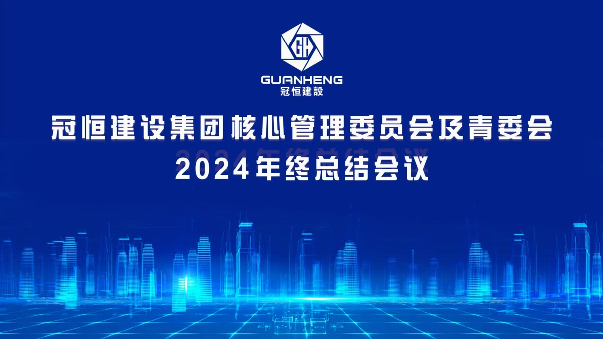 回首奮進路，凝心啟征程。
