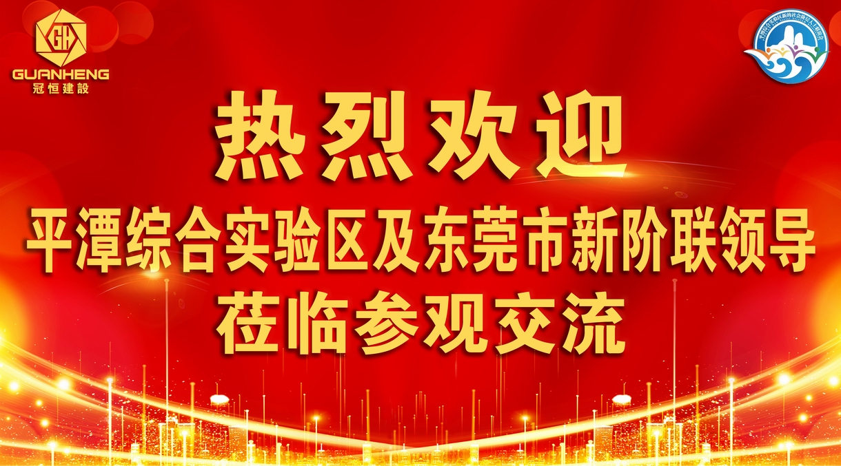 熱烈歡迎統(tǒng)戰(zhàn)處領(lǐng)導(dǎo)和新階聯(lián)